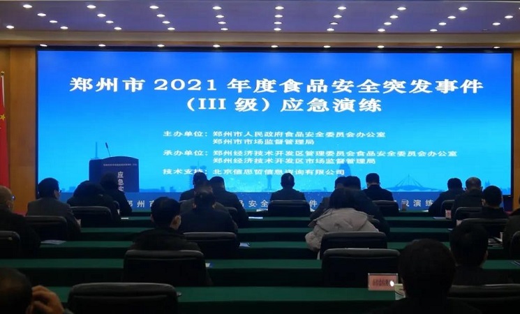 2021年鄭州市食品安全突發(fā)事件（Ⅲ級(jí)）應(yīng)急演練成功舉行！